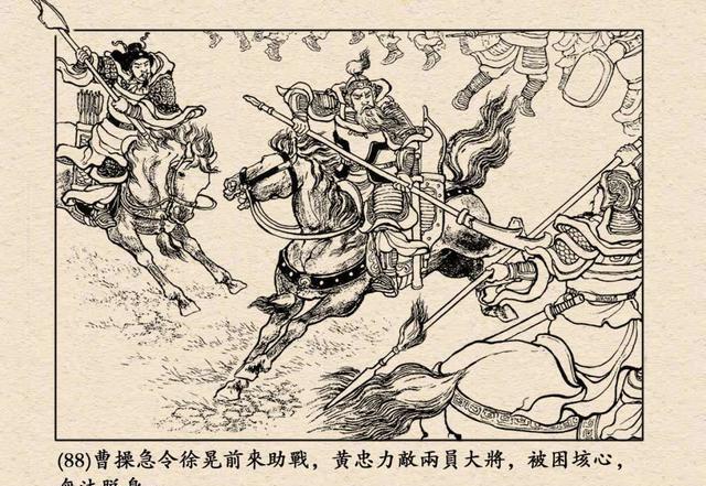 跃然纸上三国演义连环画之定军山高清全本欣赏