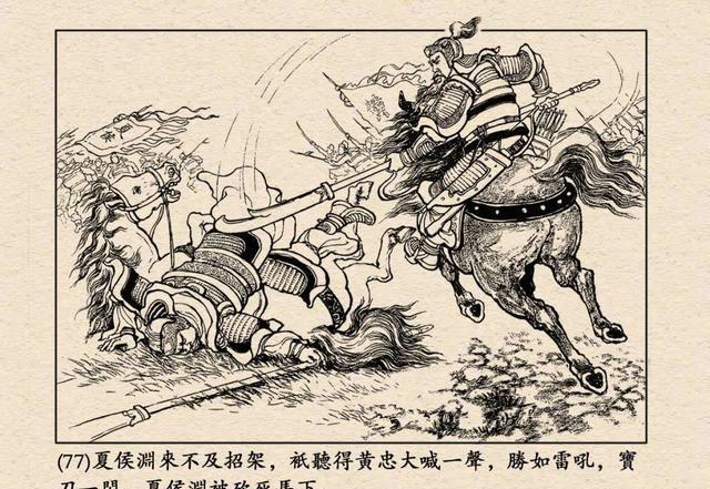 跃然纸上三国演义连环画之定军山高清全本欣赏