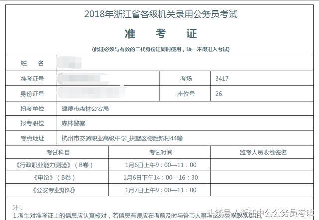系统bug,2018浙江公务员考试准考证打印入口