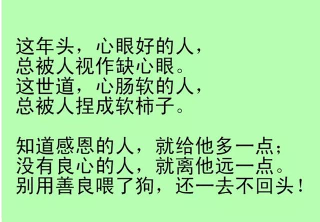 人善被人欺,马善被人骑,心软很惨,老实人再忙也要看