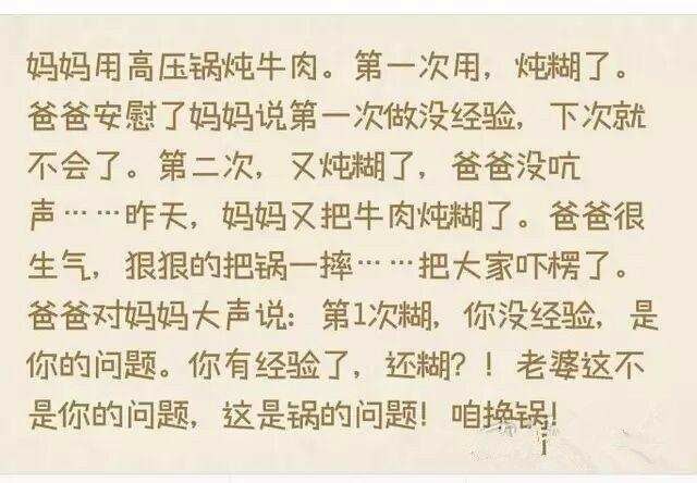 搞笑图片段子:老婆是一个一辈子没下过厨房的人