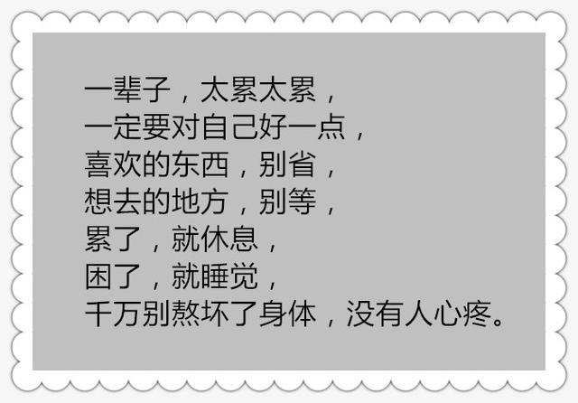 一辈子总结三个词:太短,太累,太难