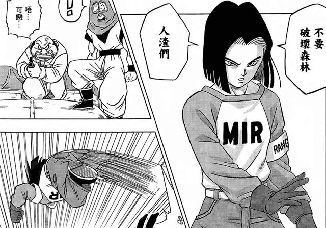 龙珠超漫画31话:18号一颦一笑女神范十足,魔人布欧转世现身