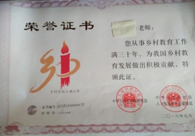 致敬老乡村教师芳华一去三十载发证书莫等闲