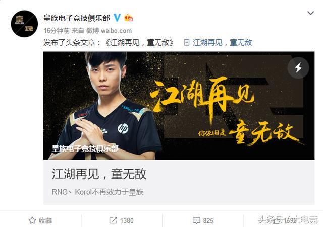 LOL的皇族官方微博称;RNG战队上单Korol扣肉