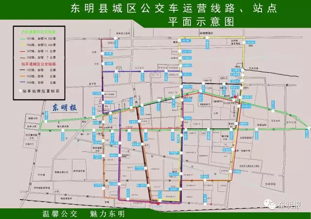 菏泽:东明公交或将永久免费,全省首家!