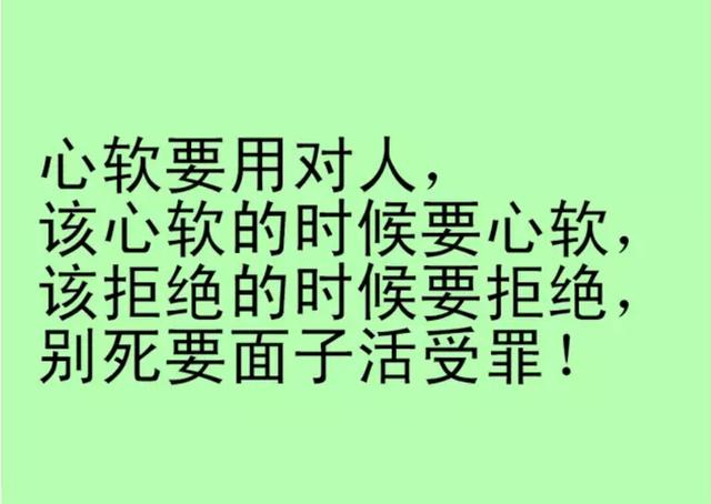 人善被人欺,马善被人骑,心软很惨,老实人再忙也要看