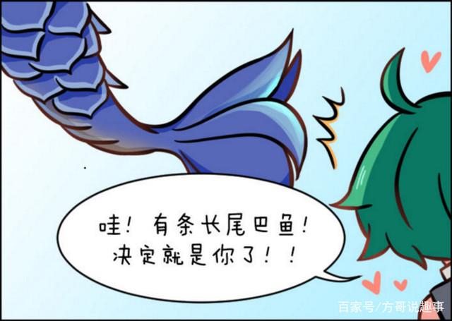 庄周把鲲弄丢了, 就爬到东皇太一身上: 皮皮鱼, 我们走