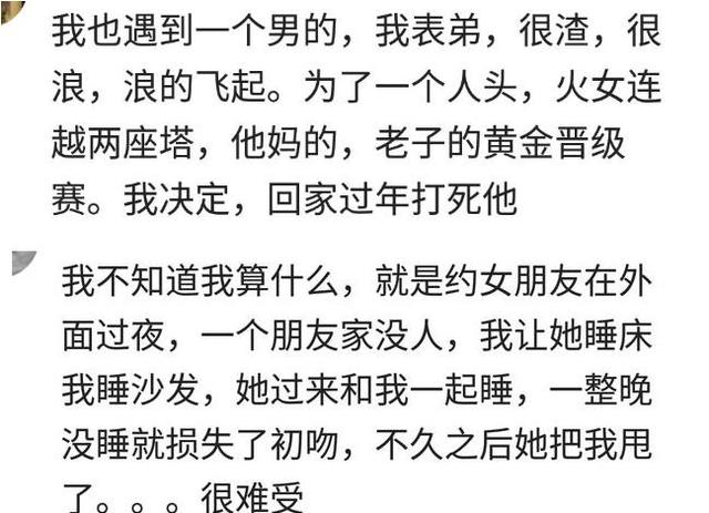 说说你们见过的渣男有多渣?网友们的评论扎心了