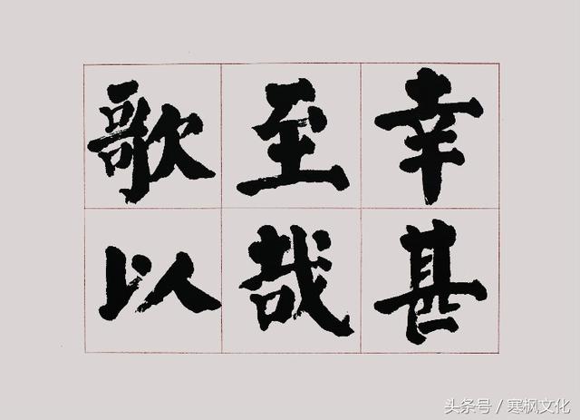 李跃年楷书《观沧海,被网民赞为当今最美颜体书法,你认可吗?