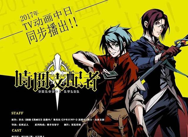 之后《时间支配者》引进日本,在jump 开始连载,并由project no.