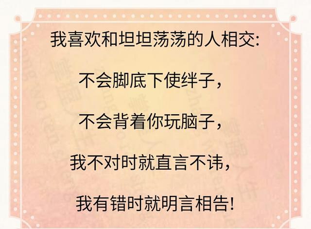 我喜欢和直来直去的人说笑,用不着勾心斗角!