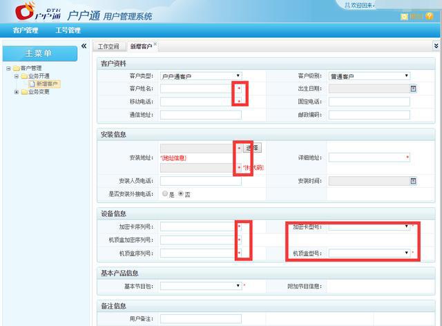 广电总局户户通用户管理系统,开户教程只需四