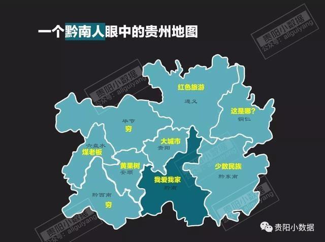 贵州哪里最富, 哪里最穷?!