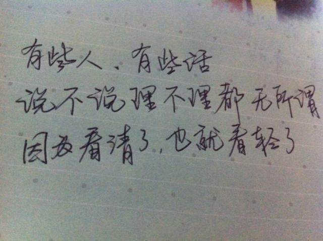 有些人,有些话,说不说理不理都无所谓,因为看清了也就看轻了.