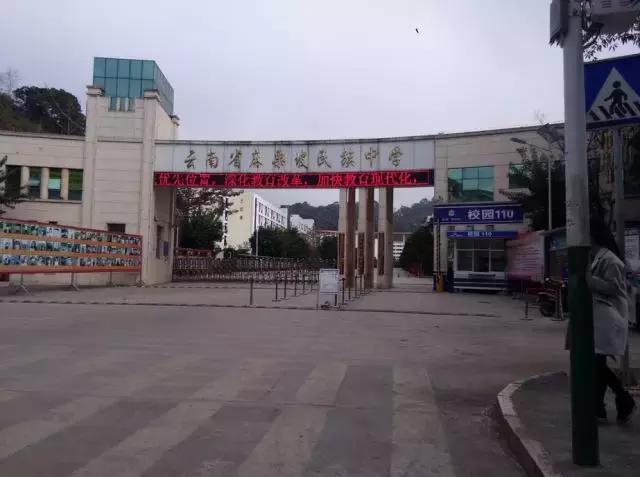 坐上公交车来到了我们的母校:文山州麻栗坡民族中学和西畴县第一中学