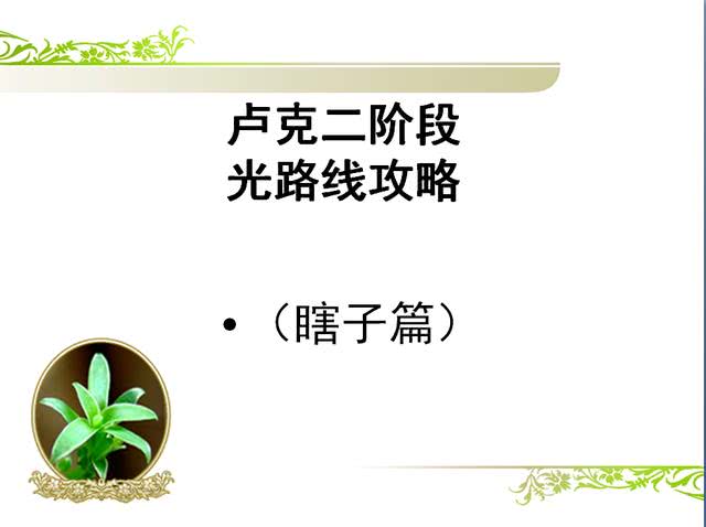 有PPT好办事,DNF修罗卢克团本小白攻略