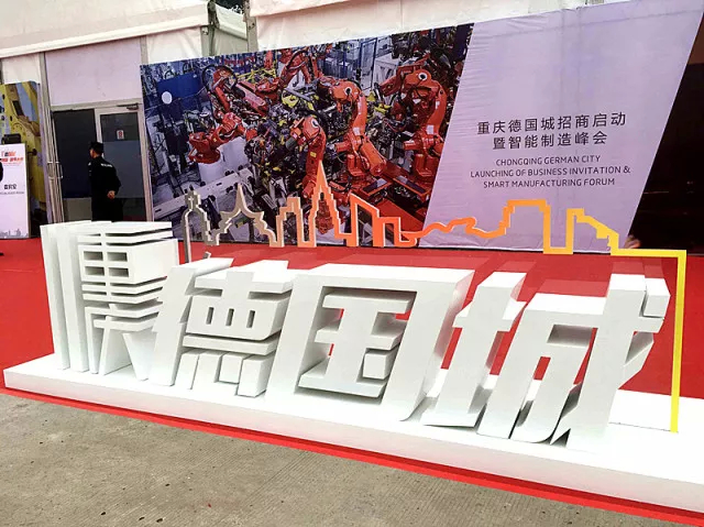 聚焦|重庆"德国城"项目招商23号启动,聚焦"智能江北"纵深发展