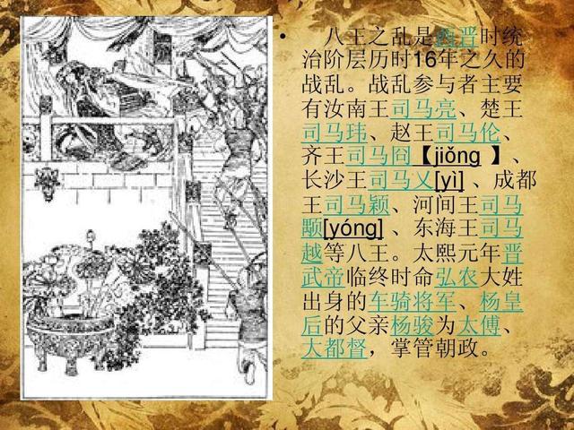 西晋八王之乱始末!,非常经典的文章，不看后悔