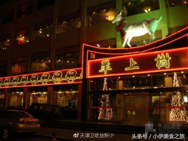 羊上树(南门外店)