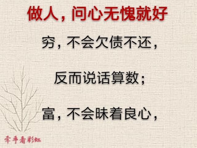 做人问心无愧就好