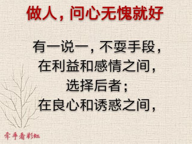 做人问心无愧就好