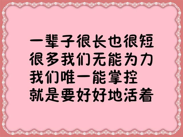 952《好好活着》作者:远方(枫叶下的玫瑰诵读201905191127)