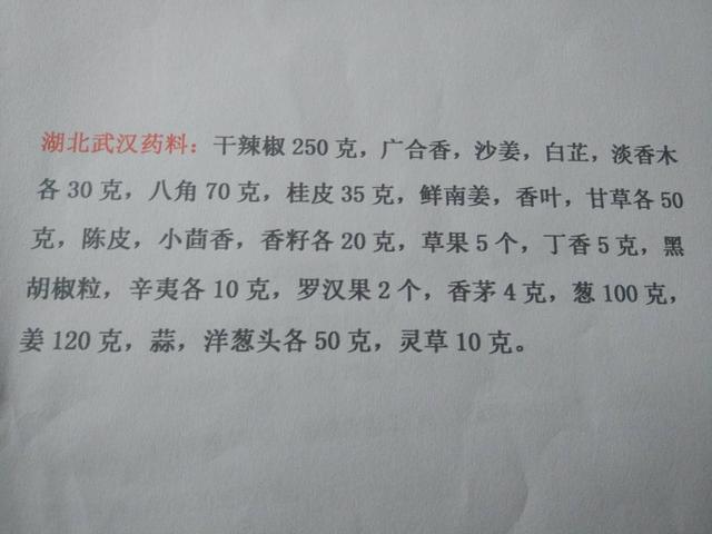 三,武汉卤水配方二,四川卤肉配方一,潮州卤水配方