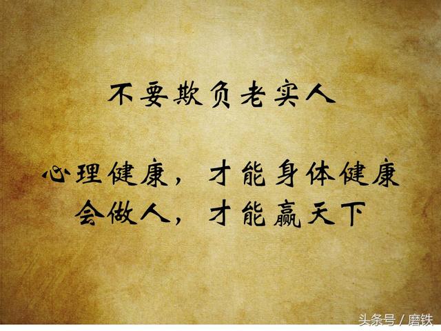 六句实在话,句句催人醒