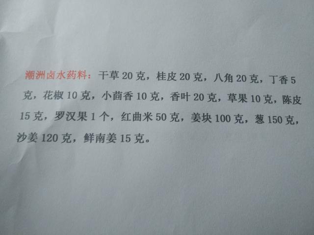 6种封存多年的卤料包配方个个贵如金丝毫不差的为您列举出来