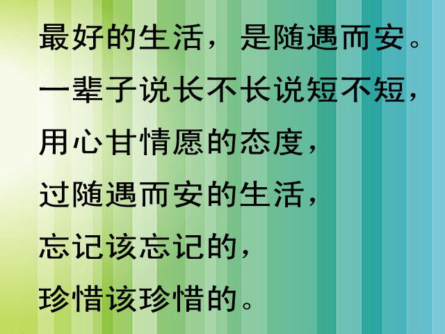 2018年,珍惜活着的每一天,说的太好!