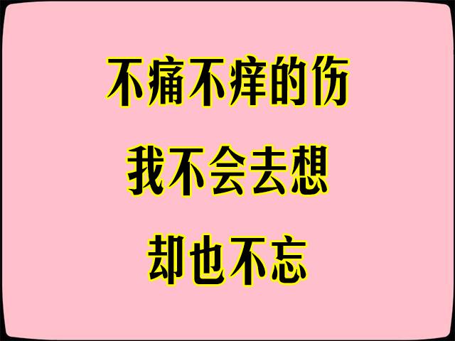 11句话无敌了,竟写了尽爱恨情仇,哪一句让你深有感触?