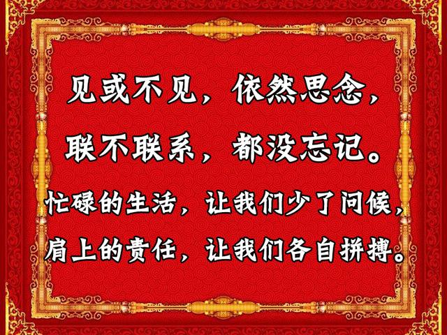 岁末了,见或不见,依然想念,联不联系,都没忘记