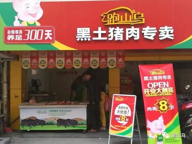 为客户提供放心安全美味的土猪肉是公司的一贯追求,也是跑山乌的品牌