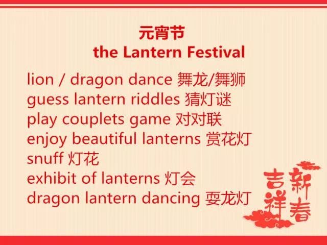 闹元宵猜灯谜星火英语祝大家元宵节快乐
