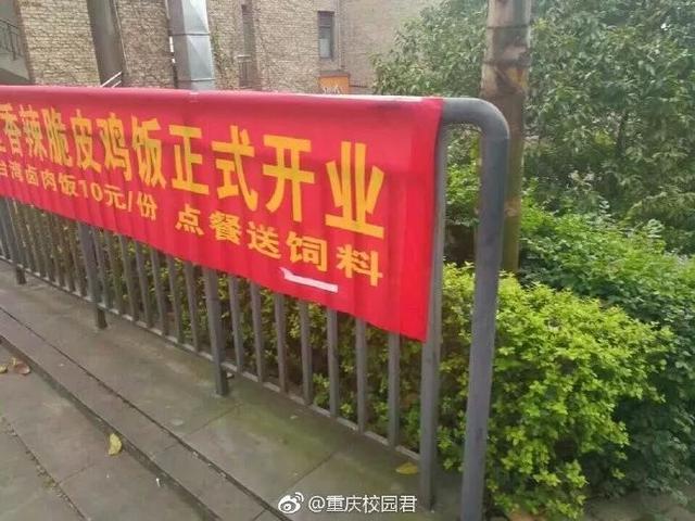 重庆某学校食堂新开业点餐送"饲料"怪不得上大学都会胖