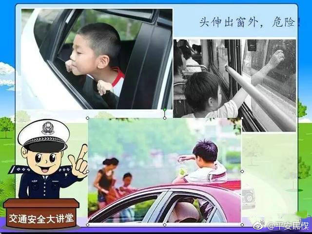 平安守护·乘车时头手不能伸出窗外