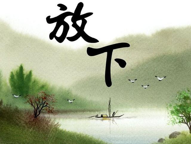 人的一生,缘起缘落,聚散分离,都是寻常随缘,惜缘所以,要学会放下.