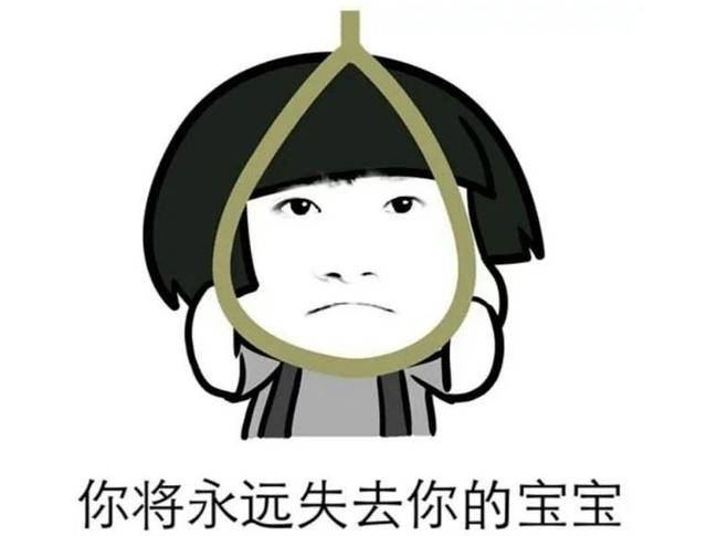 搞笑段子:妈妈,你再这样子,你会失去本宝宝的!