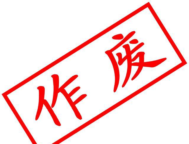 推荐阅读|发票作废有门道