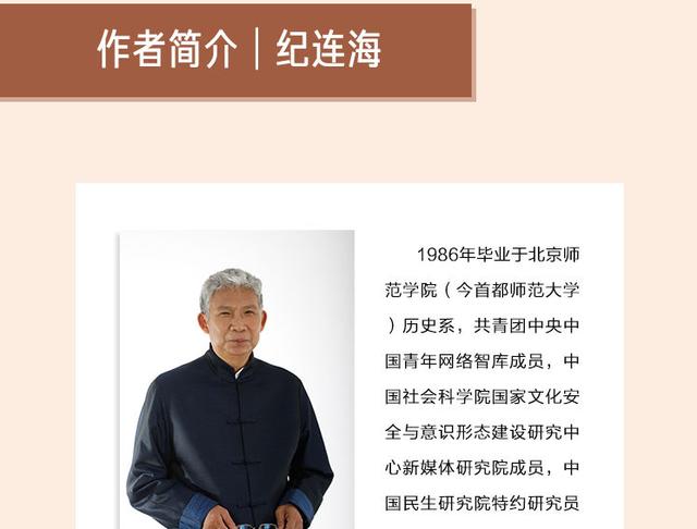 这本《纪连海说西游》,我们从取经五人组的出身开始,一直讲到取经五人
