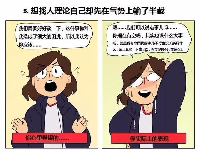 搞笑漫画:人性的弱点六条