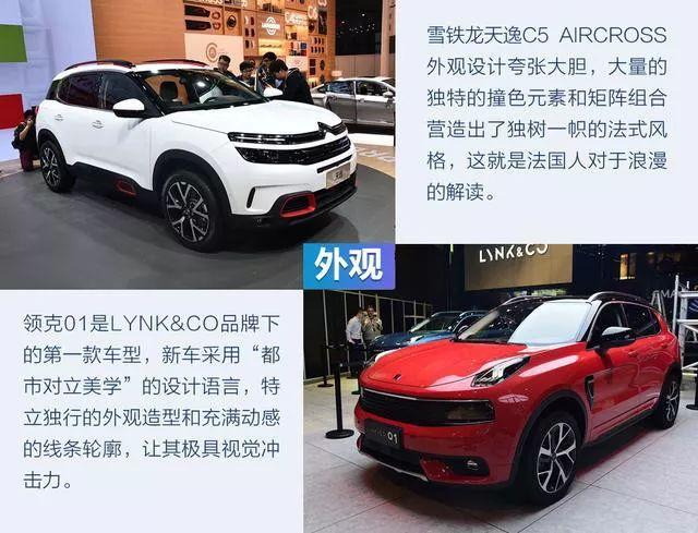 自主合资同台竞技 领克01 PK 天逸 C5 AIRCR