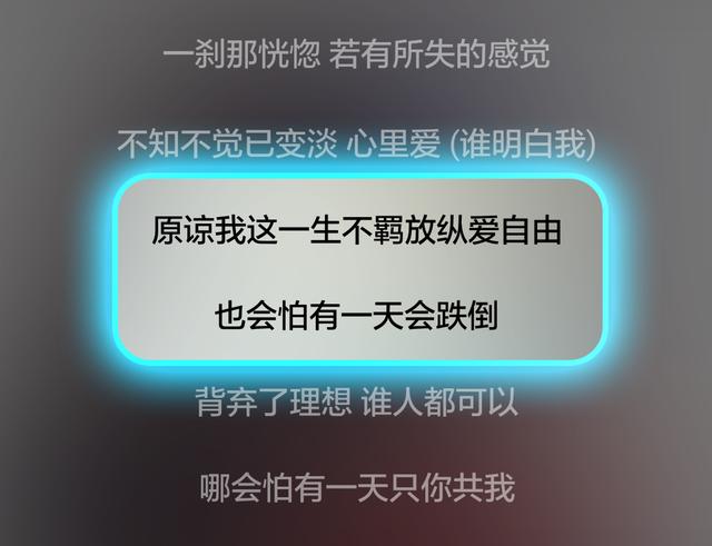 《明年今日》 原谅我这一生不羁放纵爱自由,也会怕有一天会跌倒.