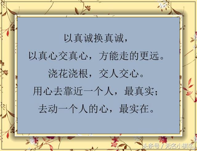 人无完人，事无巨细，最可贵的是“真诚”！说得真好