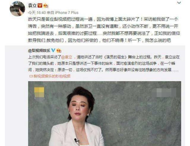 浙江卫视首发声明,3点回应逐条"反击"袁立和网友质疑
