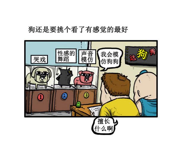 爆笑漫画:韩国最聪明的狗狗,聪明到的不可思议!哈哈哈