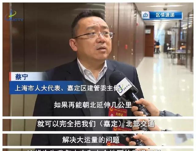 8公里,途径江桥,南翔,嘉定新城马东地区,蔡宁等代表建议相关部门在
