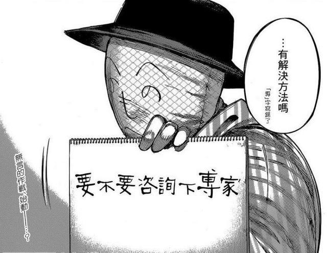 这个稻草人应该是金木的好基友永近英良我们就叫他英好了!