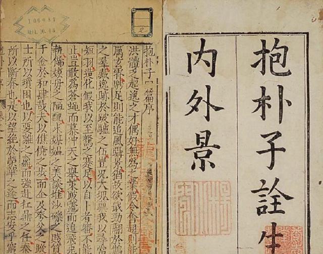 葛洪拜师鲍靓预测未来著述丰富超过班固史迁